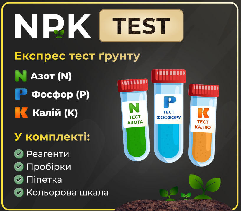 НПК тест — комплект